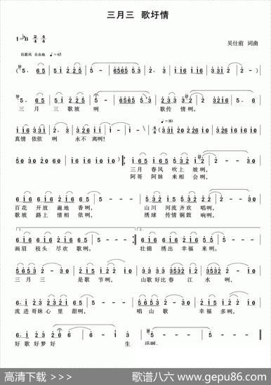 三月三歌圩情 - 吴仕前|吴仕前