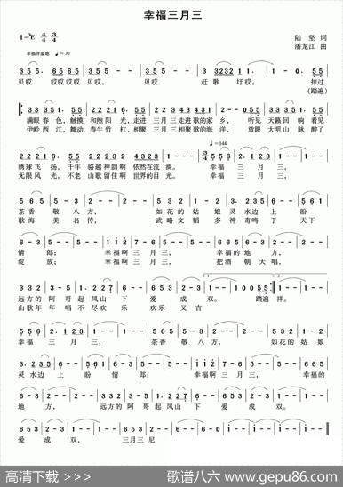 幸福三月三 - 陆坚|潘龙江