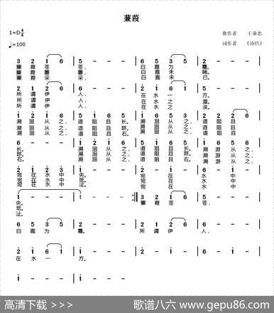 蒹葭（歌词选自《诗经》秦风、王垂忠曲） - 歌词选自《诗经》秦风|王垂忠