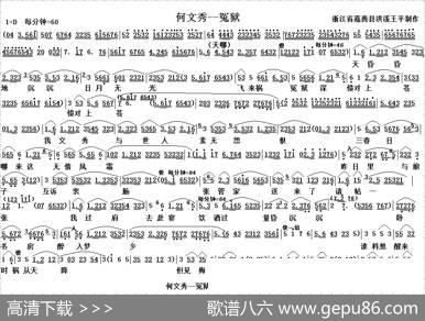 何文秀·冤狱（越剧选段）