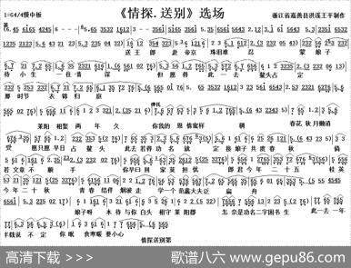 情探·送别（越剧选段）