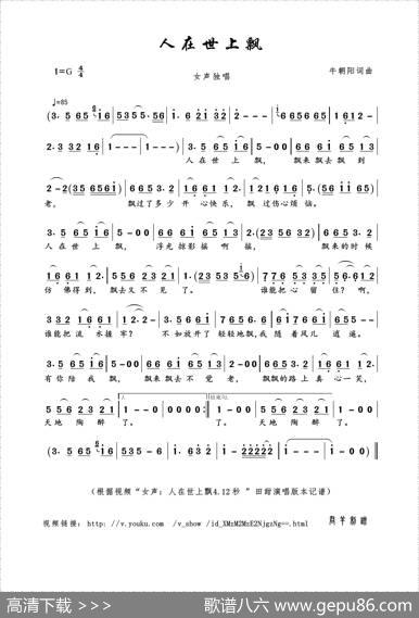 人在世上飘（牛朝阳词曲） - 牛朝阳|牛朝阳