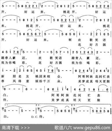 桃花开，好运来（徐环宙词谭真曲） - 徐环宙|谭真