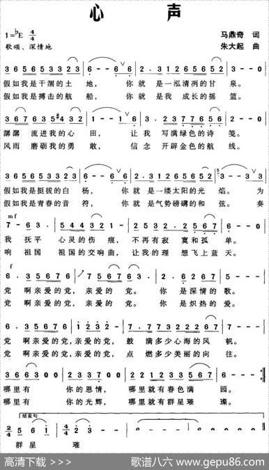 心声（马鼎奇词朱大起曲）