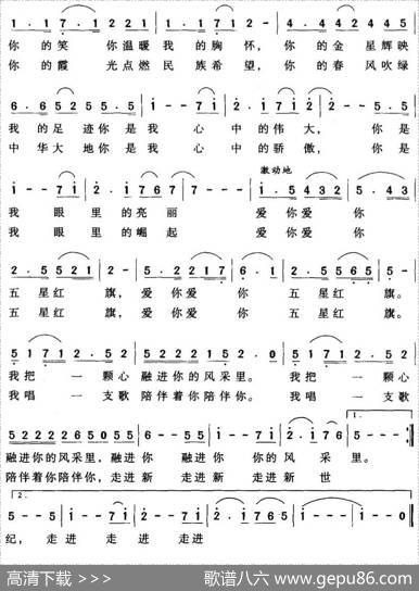 爱你，五星红旗 - 泽川|李健枝