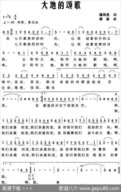 大地的颂歌（谭周易词谭真曲） - 谭周易|谭真