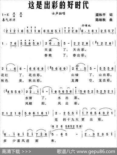 这是出彩的好时代 - 梁和平|陈咏秋