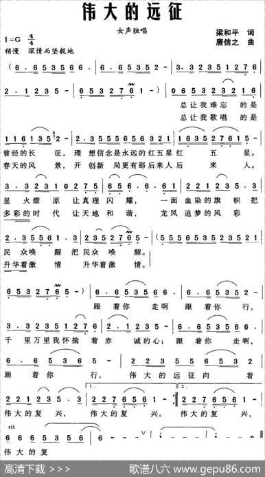 伟大的远征 - 梁和平|唐信之