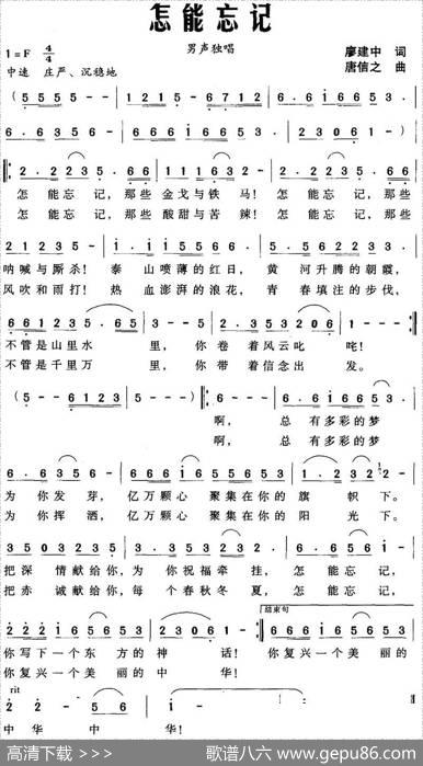 怎能忘记（廖建中词唐信之曲） - 廖建中|唐信之