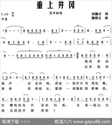 重上井冈 - 刘德才|唐信之