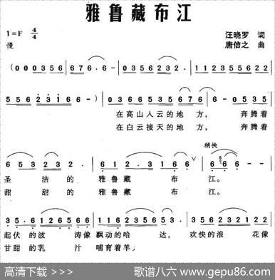 雅鲁藏布江（汪晓罗词唐信之曲） - 汪晓罗|唐信之