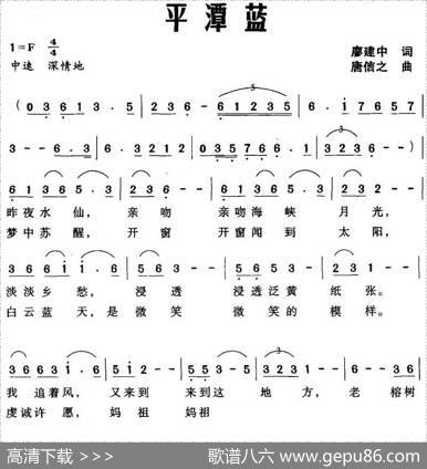 平潭蓝（廖建中词唐信之曲） - 廖建中|唐信之