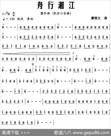 舟行湘江（民乐小合奏）|唐信之