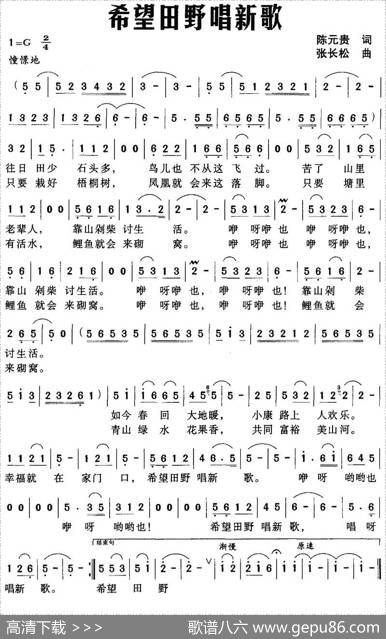 希望田野唱新歌 - 陈元贵|张长松