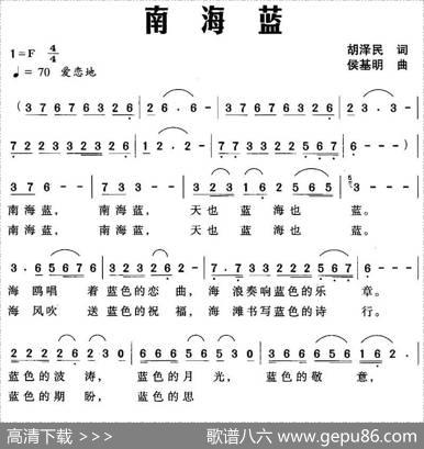 南海蓝 - 胡泽民|侯基明