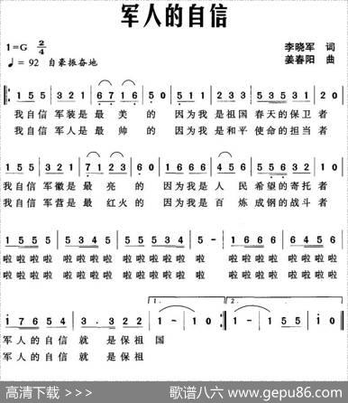 军人的自信 - 李晓军|姜春阳