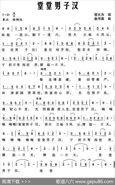 堂堂男子汉 - 邬大为|俞书英