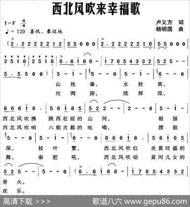 西北风吹来幸福歌 - 卢义方|杨明国