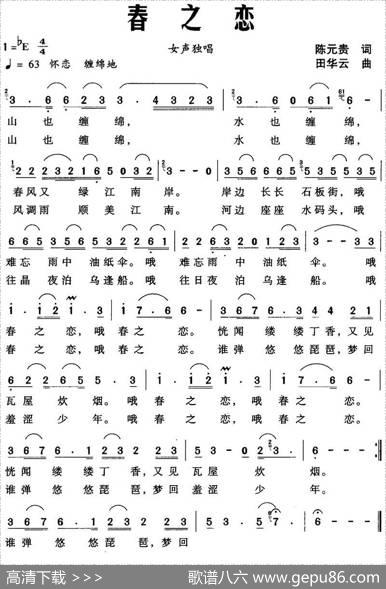 春之恋（陈元贵词田华云曲） - 陈元贵|田华云