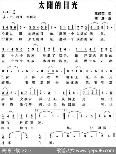 太阳的目光（王起荣词李清曲） - 王起荣|李清