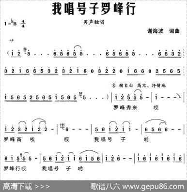 我唱号子罗峰行 - 谢海波|谢海波