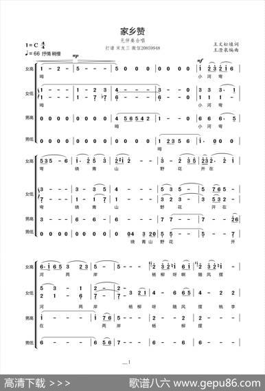 家乡赞（王文松词王澄泉曲、无伴奏合唱） - 王文松|王澄泉
