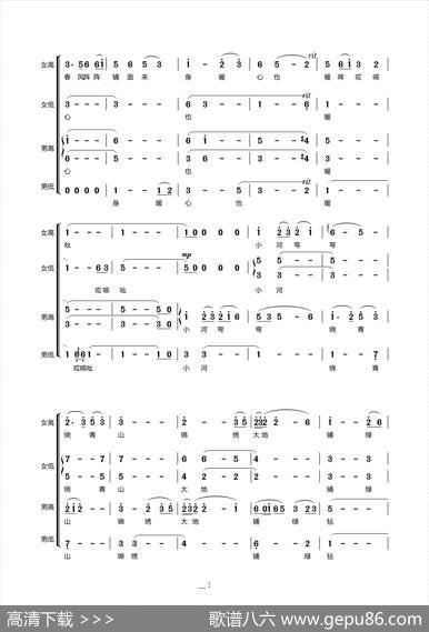 家乡赞（王文松词王澄泉曲、无伴奏合唱） - 王文松|王澄泉