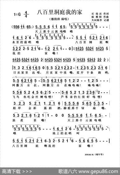 八百里洞庭我的家 - 石煌远|杨歌阳