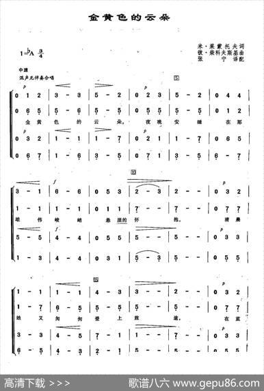 [俄]9金黄色的云朵（合唱） - 米·莱蒙托夫|彼·柴可夫斯基