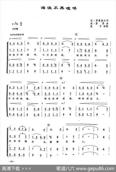 [俄]12海浪不再喧哗（合唱） - 冈·罗曼诺夫|采·居易