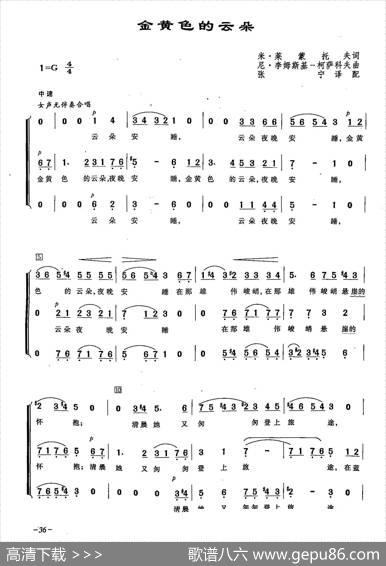 [俄]13金黄色的云朵（合唱） - 米·莱蒙托夫|尼·李姆斯基-柯萨科夫