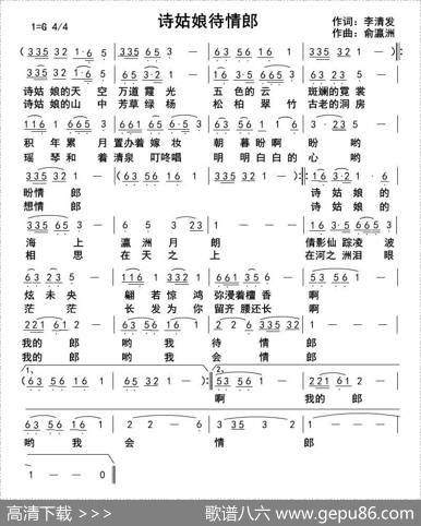 诗姑娘待情郎 - 李清发|俞瀛洲