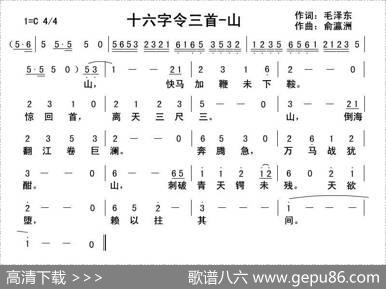 十六字令三首-山 - 毛泽东|俞瀛洲