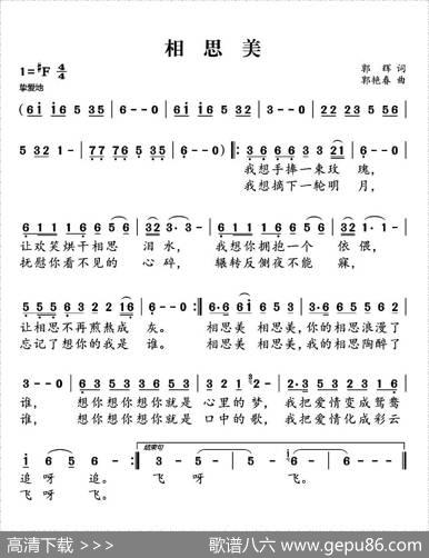 相思美（郭辉词郭彦春曲） - 郭辉|郭彦春