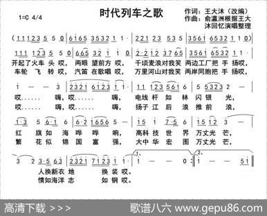 时代列车之歌 - 王大沐改编|俞瀛洲根据王大沐回忆演唱整理