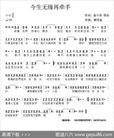 今生无缘再牵手 - 奋斗哥、胡永|廖伟鉴