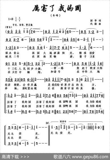 厉害了，我的国（国华词代勋曲） - 国华|代勋