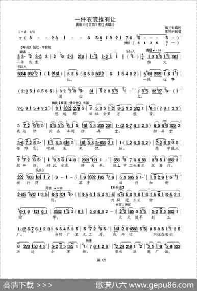 一件衣裳推又让（锡剧《红花曲》选段》）