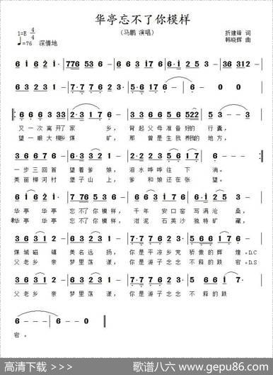 华亭，忘了了你模样 - 折建锋李建文|韩晓辉