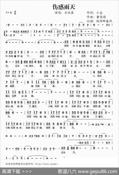 伤感雨天 - 小美|曹俊鸿