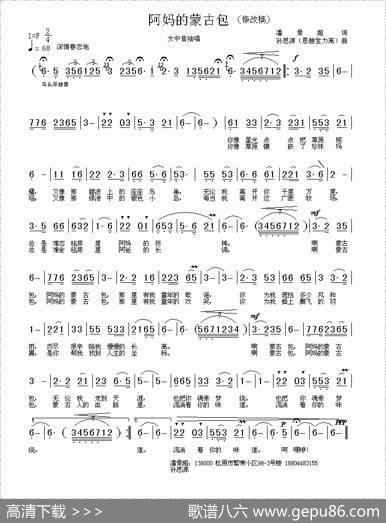 阿妈的蒙古包 - 潘景超|孙思源