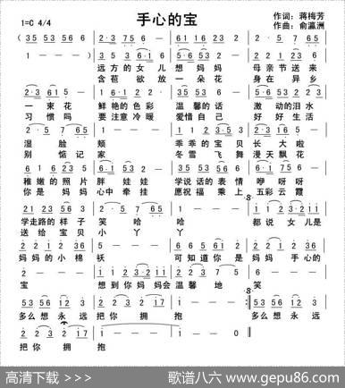 手心的宝 - 蒋梅芳|俞瀛洲