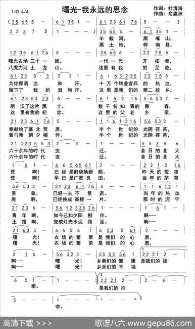 曙光-我永远的思念 - 杜清海|俞瀛洲