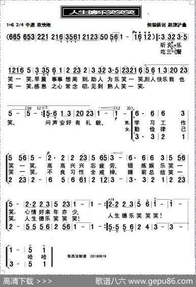 人生德乐笑笑笑 - 侯振倍|赵津沪