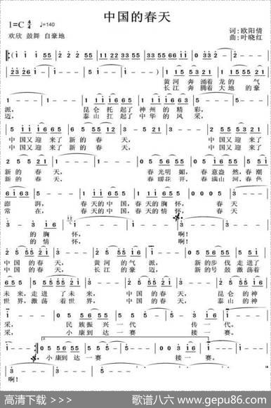 中国的春天（欧阳倩词叶晓红曲） - 欧阳倩|叶晓红