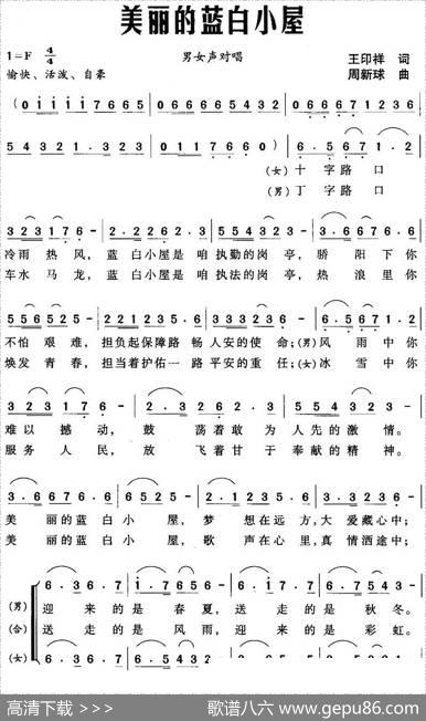 美丽的蓝白小屋 - 王印祥|周新球