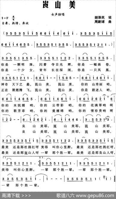 崀山美 - 胡泽民|周新球