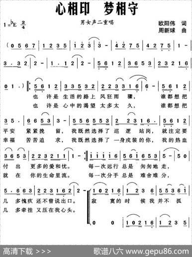 心相印梦相守 - 欧阳伟|周新球