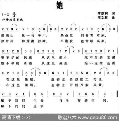 她（李京利词王文君曲） - 李京利|王文君