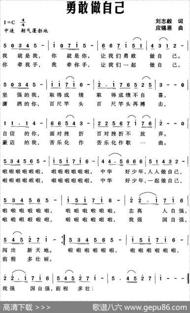 勇敢做自己（刘志毅词应锡恩曲） - 刘志毅|应锡恩